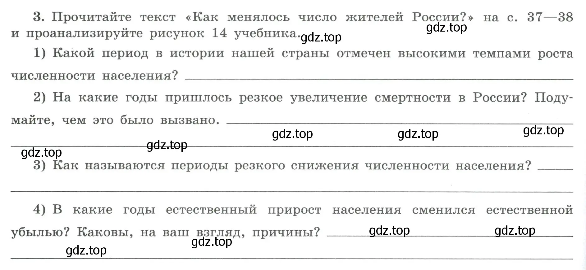 Условие номер 3 (страница 14) гдз по географии 8 класс Николина, мой тренажёр