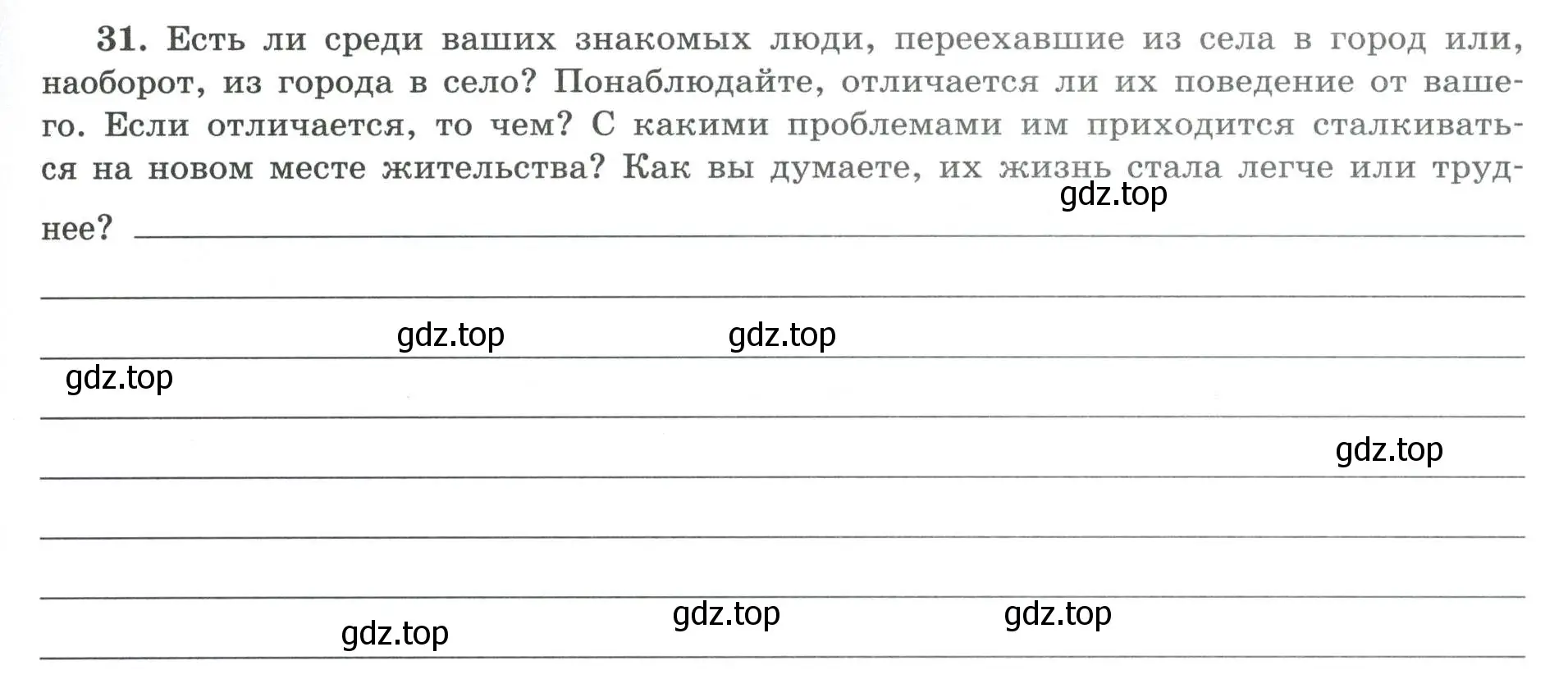 Условие номер 31 (страница 25) гдз по географии 8 класс Николина, мой тренажёр