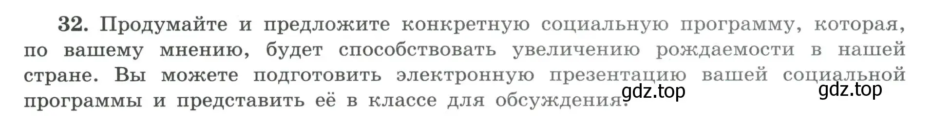 Условие номер 32 (страница 25) гдз по географии 8 класс Николина, мой тренажёр