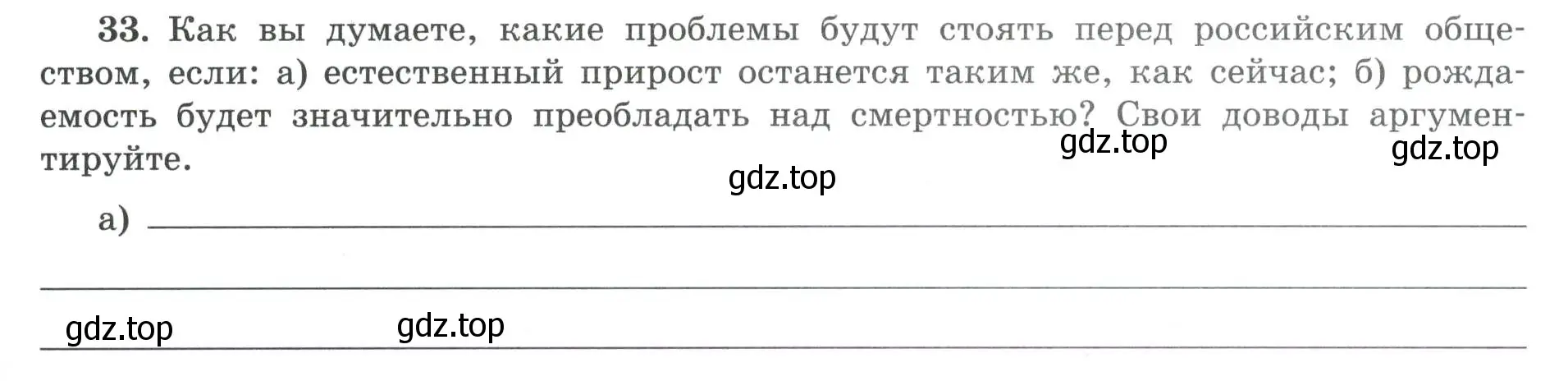 Условие номер 33 (страница 25) гдз по географии 8 класс Николина, мой тренажёр