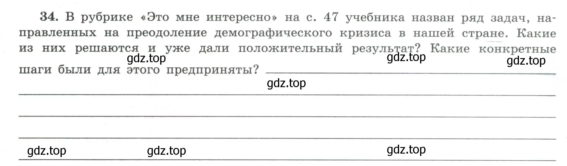 Условие номер 34 (страница 26) гдз по географии 8 класс Николина, мой тренажёр