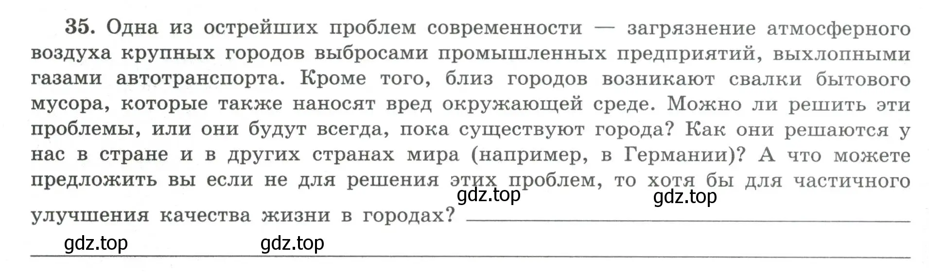 Условие номер 35 (страница 26) гдз по географии 8 класс Николина, мой тренажёр