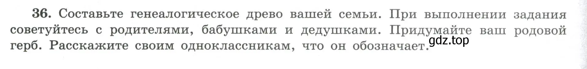 Условие номер 36 (страница 26) гдз по географии 8 класс Николина, мой тренажёр