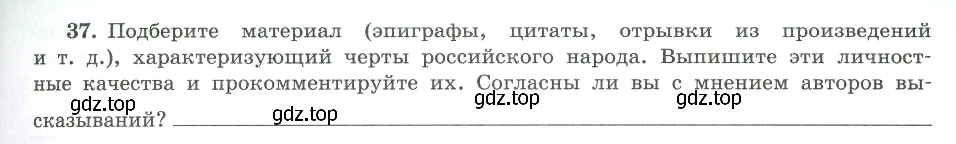 Условие номер 37 (страница 27) гдз по географии 8 класс Николина, мой тренажёр