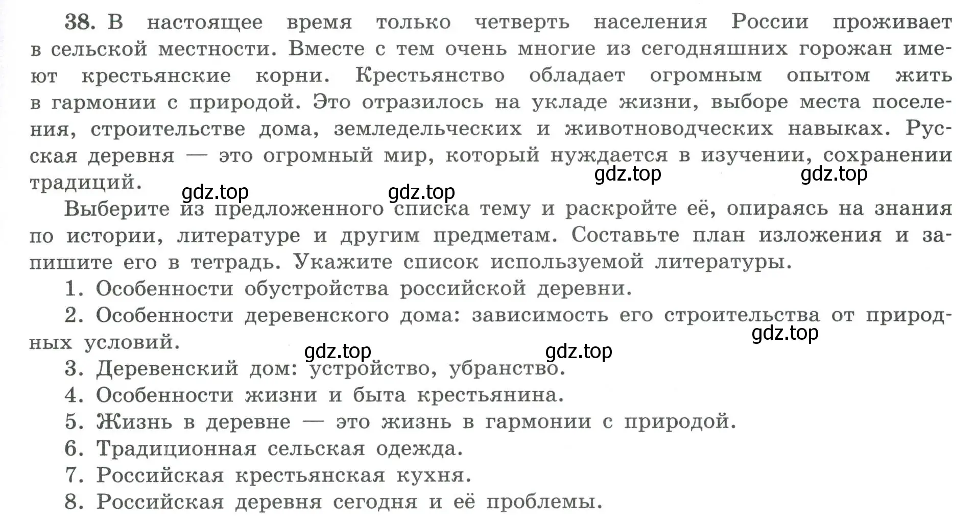 Условие номер 38 (страница 27) гдз по географии 8 класс Николина, мой тренажёр