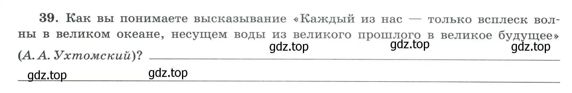 Условие номер 39 (страница 28) гдз по географии 8 класс Николина, мой тренажёр