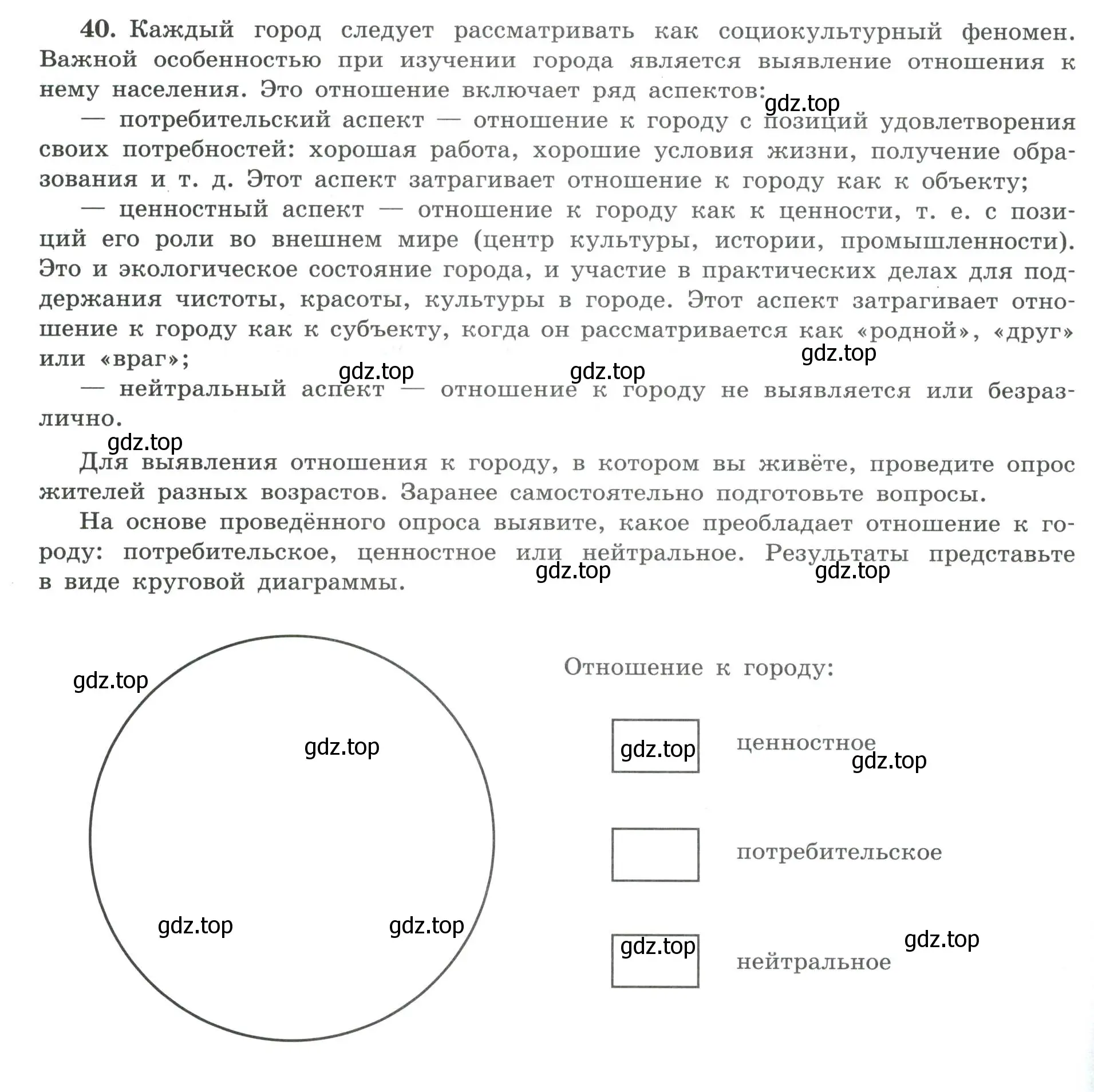 Условие номер 40 (страница 28) гдз по географии 8 класс Николина, мой тренажёр