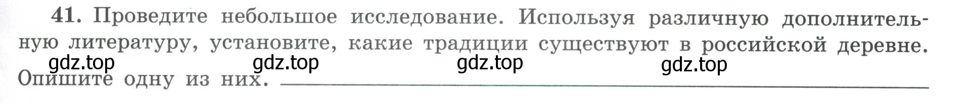 Условие номер 41 (страница 29) гдз по географии 8 класс Николина, мой тренажёр