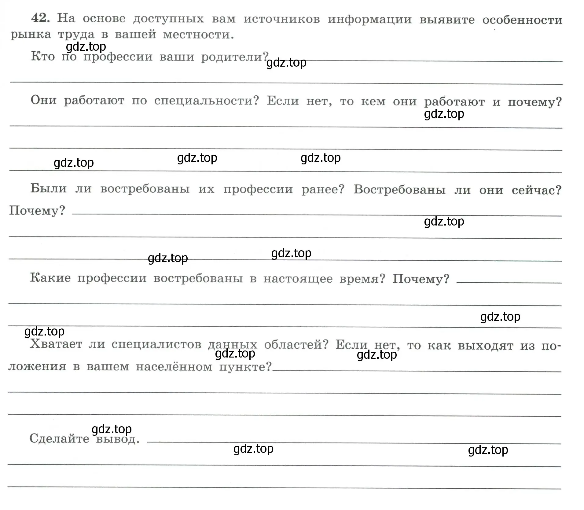 Условие номер 42 (страница 29) гдз по географии 8 класс Николина, мой тренажёр