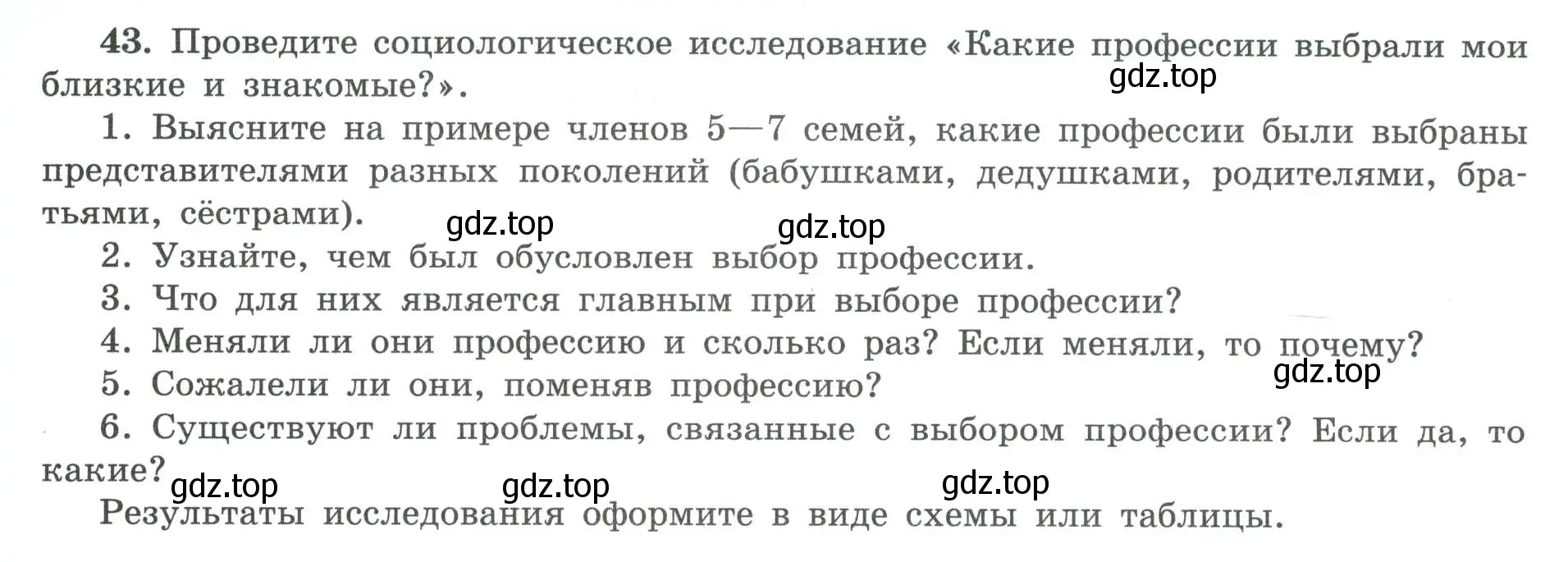 Условие номер 43 (страница 30) гдз по географии 8 класс Николина, мой тренажёр