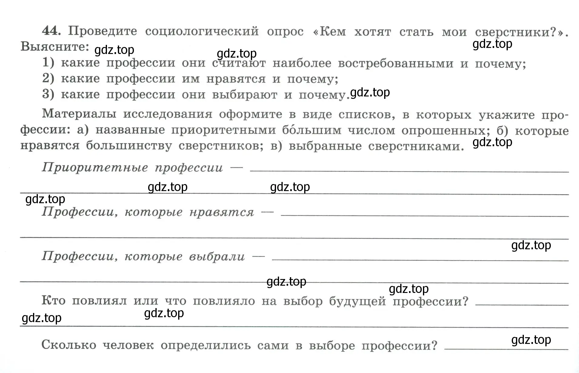 Условие номер 44 (страница 30) гдз по географии 8 класс Николина, мой тренажёр