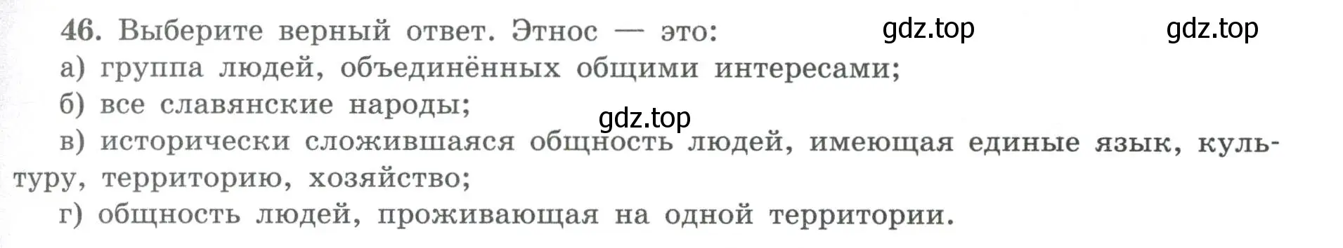 Условие номер 46 (страница 31) гдз по географии 8 класс Николина, мой тренажёр