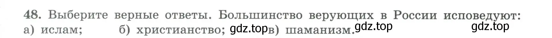 Условие номер 48 (страница 31) гдз по географии 8 класс Николина, мой тренажёр