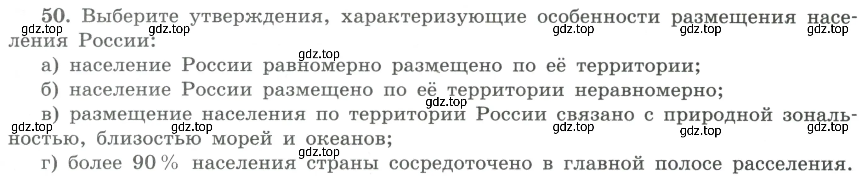 Условие номер 50 (страница 31) гдз по географии 8 класс Николина, мой тренажёр