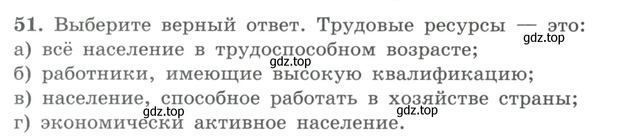 Условие номер 51 (страница 31) гдз по географии 8 класс Николина, мой тренажёр