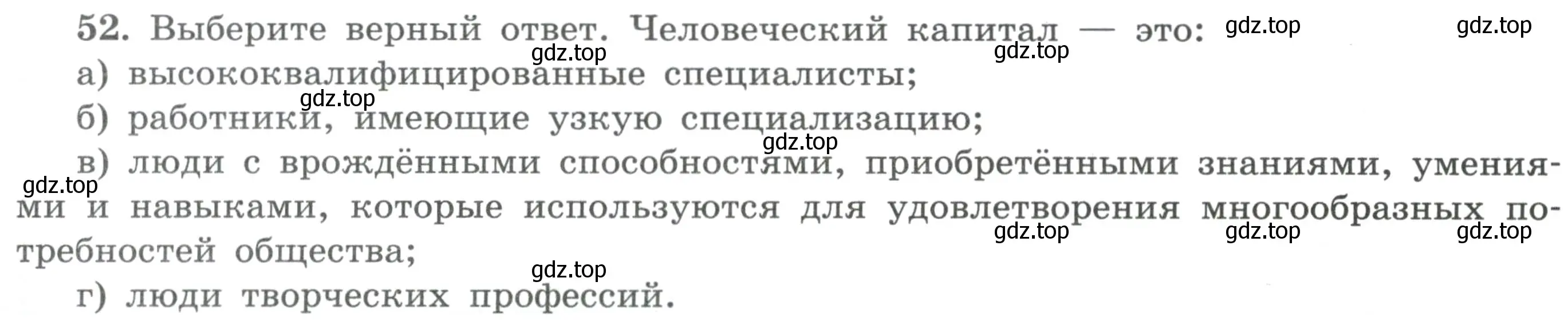 Условие номер 52 (страница 31) гдз по географии 8 класс Николина, мой тренажёр