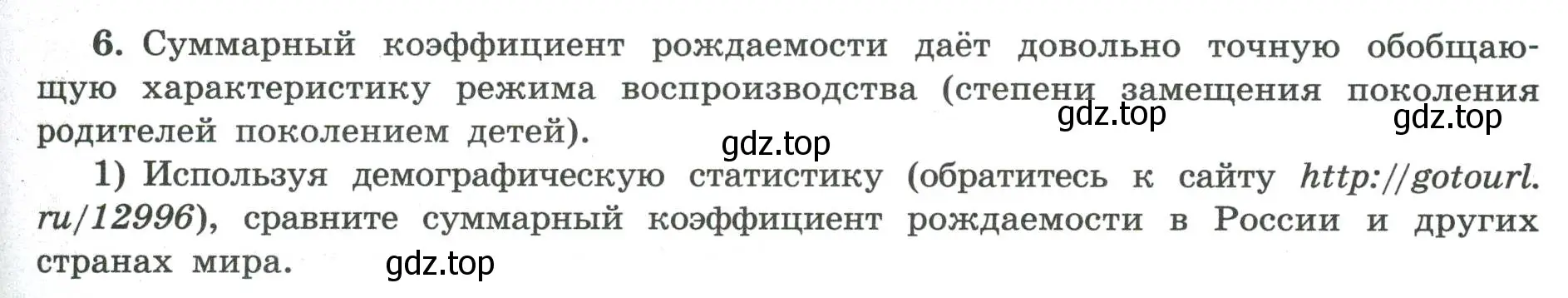 Условие номер 6 (страница 15) гдз по географии 8 класс Николина, мой тренажёр