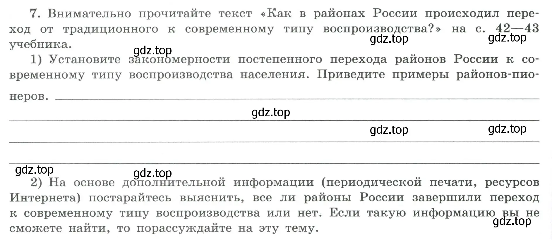 Условие номер 7 (страница 16) гдз по географии 8 класс Николина, мой тренажёр