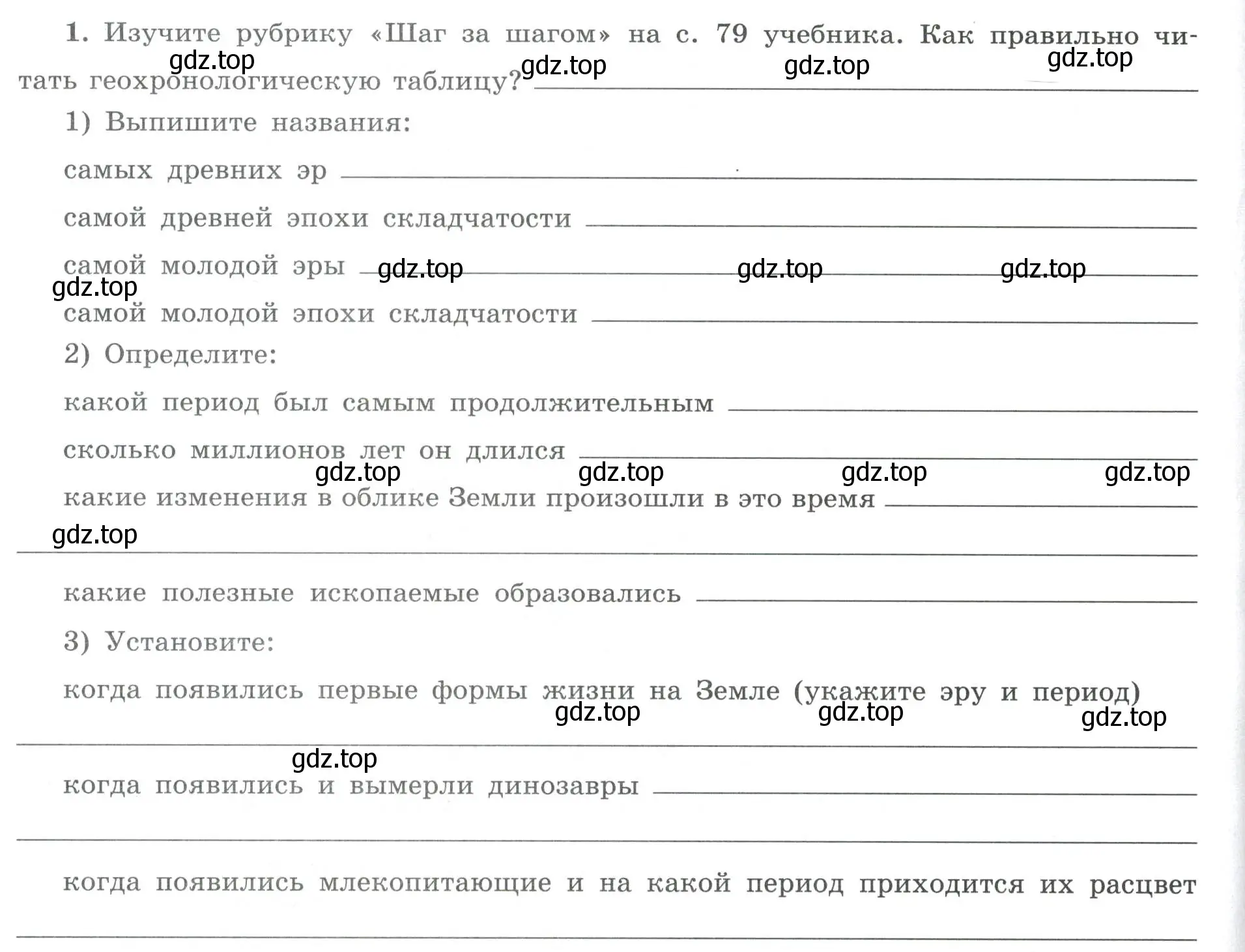 Условие номер 1 (страница 32) гдз по географии 8 класс Николина, мой тренажёр