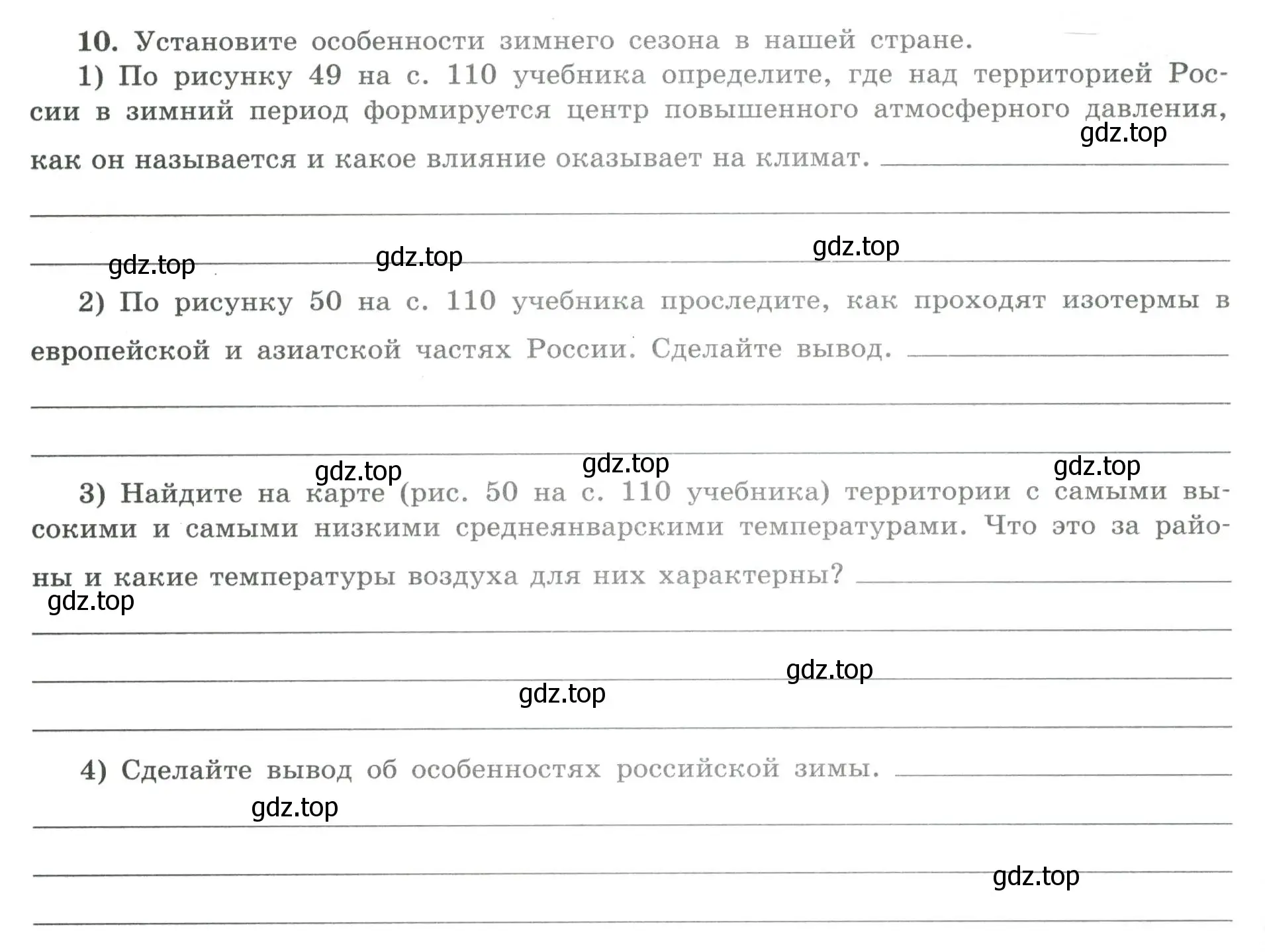 Условие номер 10 (страница 36) гдз по географии 8 класс Николина, мой тренажёр