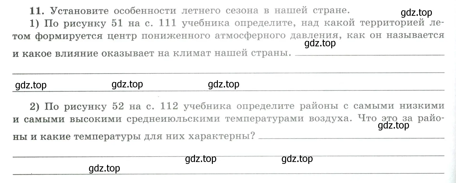 Условие номер 11 (страница 36) гдз по географии 8 класс Николина, мой тренажёр