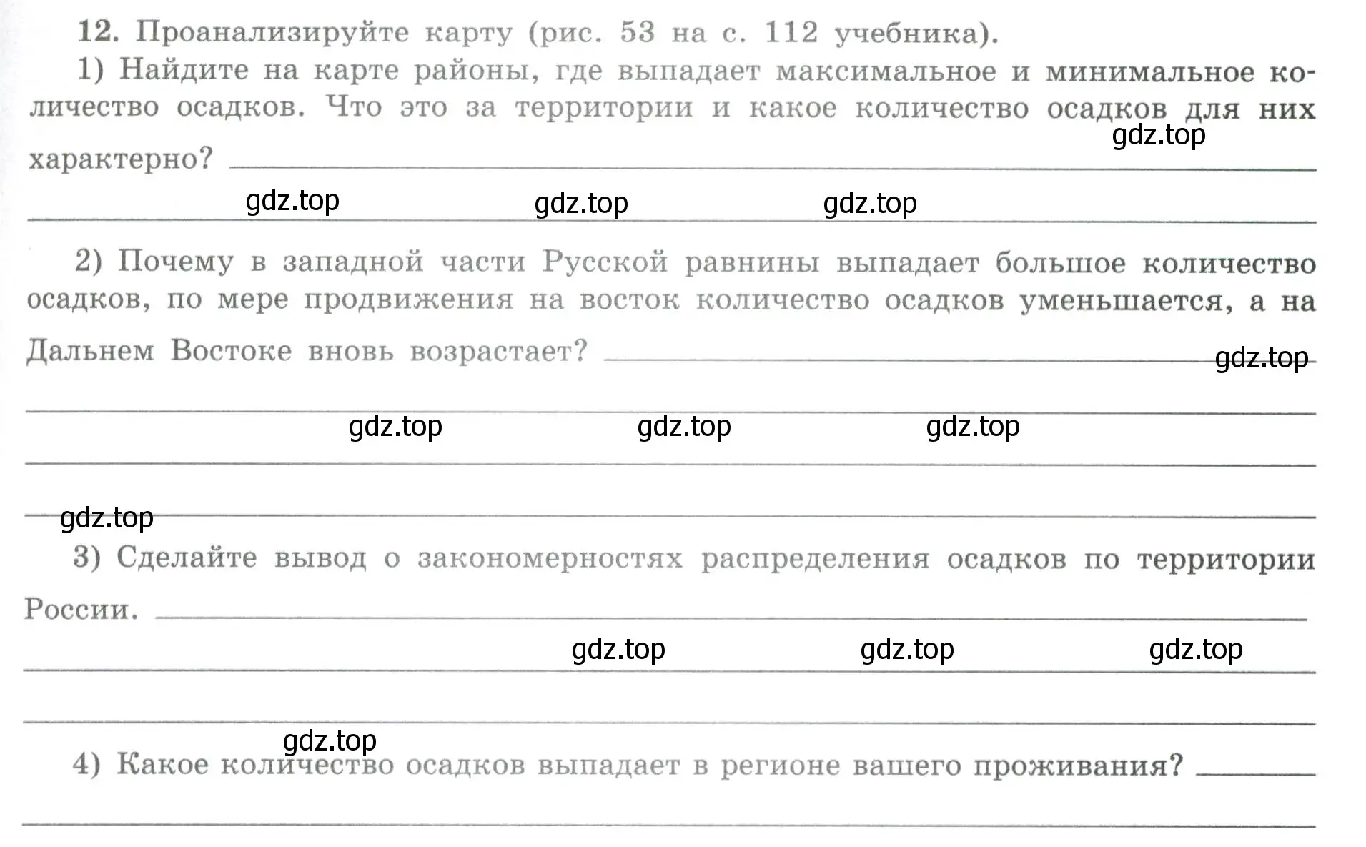 Условие номер 12 (страница 37) гдз по географии 8 класс Николина, мой тренажёр