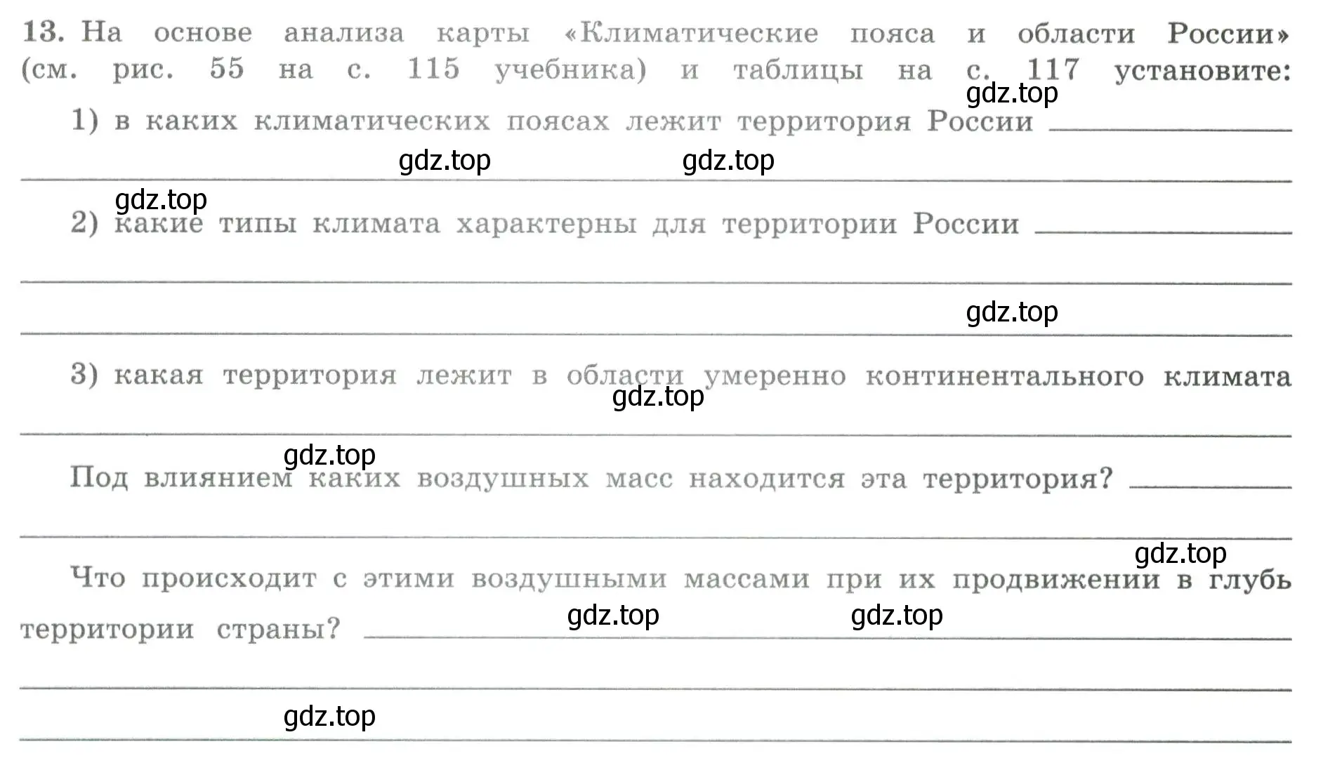 Условие номер 13 (страница 37) гдз по географии 8 класс Николина, мой тренажёр