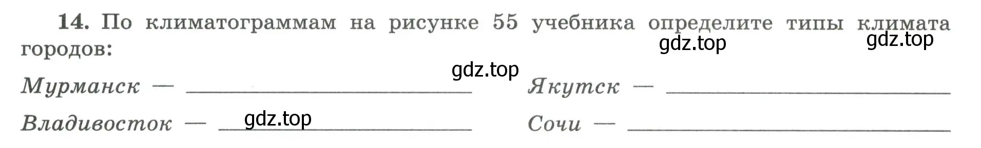 Условие номер 14 (страница 38) гдз по географии 8 класс Николина, мой тренажёр