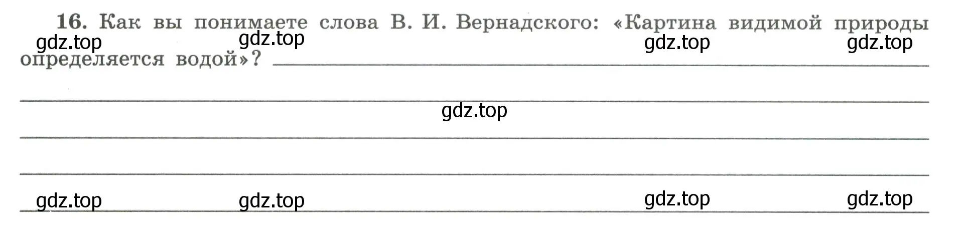 Условие номер 16 (страница 38) гдз по географии 8 класс Николина, мой тренажёр