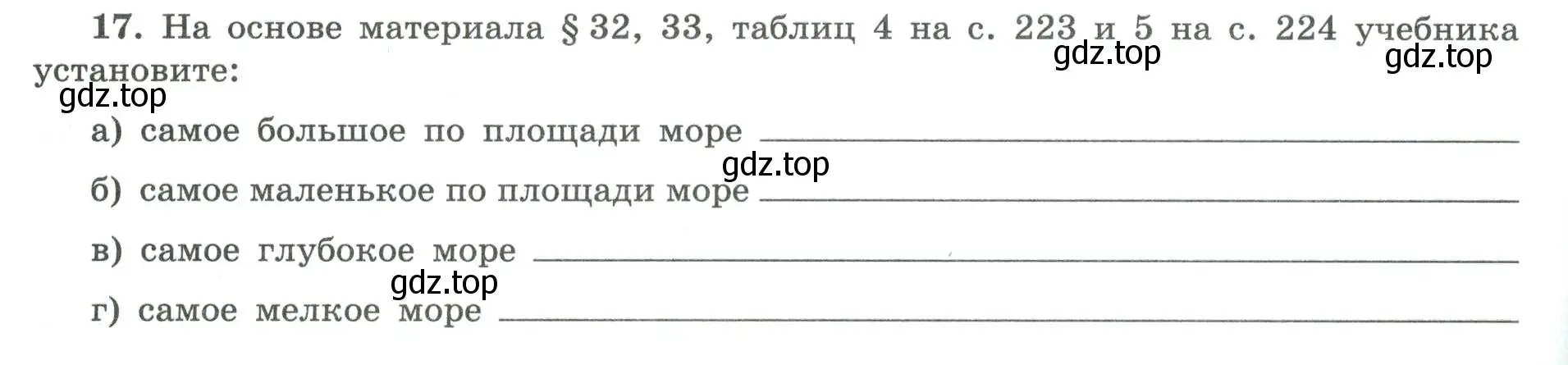 Условие номер 17 (страница 38) гдз по географии 8 класс Николина, мой тренажёр