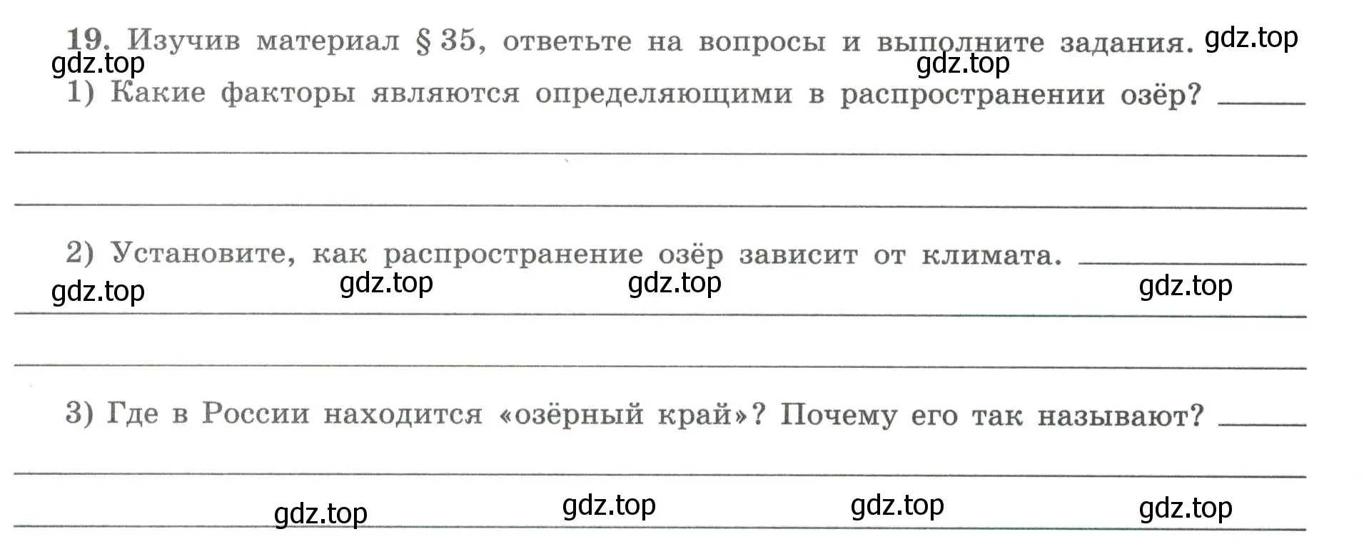 Условие номер 19 (страница 39) гдз по географии 8 класс Николина, мой тренажёр