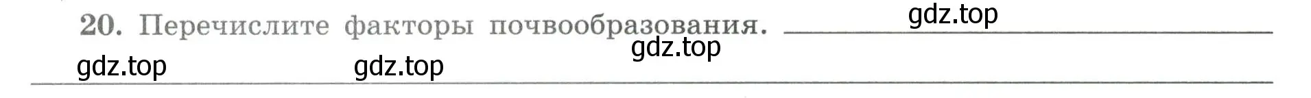 Условие номер 20 (страница 40) гдз по географии 8 класс Николина, мой тренажёр