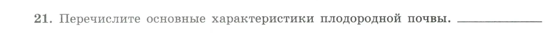 Условие номер 21 (страница 40) гдз по географии 8 класс Николина, мой тренажёр