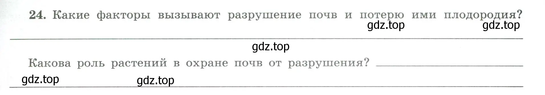 Условие номер 24 (страница 41) гдз по географии 8 класс Николина, мой тренажёр