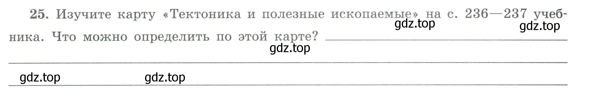 Условие номер 25 (страница 41) гдз по географии 8 класс Николина, мой тренажёр