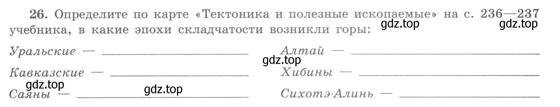 Условие номер 26 (страница 41) гдз по географии 8 класс Николина, мой тренажёр