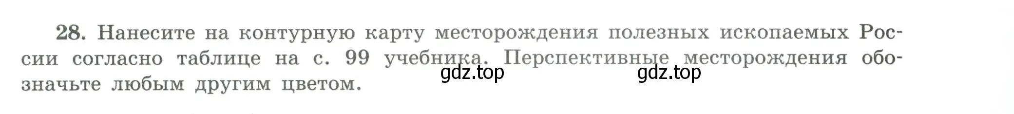 Условие номер 28 (страница 41) гдз по географии 8 класс Николина, мой тренажёр