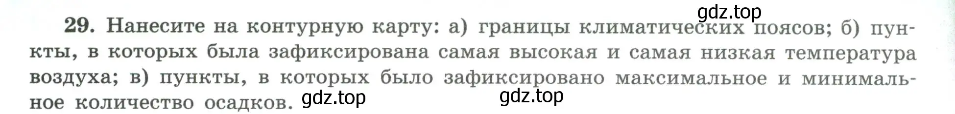 Условие номер 29 (страница 42) гдз по географии 8 класс Николина, мой тренажёр