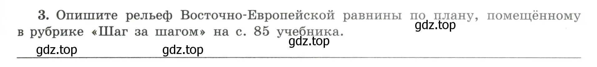 Условие номер 3 (страница 33) гдз по географии 8 класс Николина, мой тренажёр