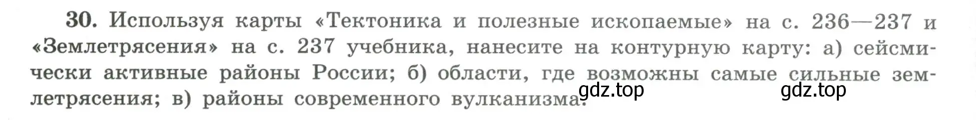 Условие номер 30 (страница 42) гдз по географии 8 класс Николина, мой тренажёр