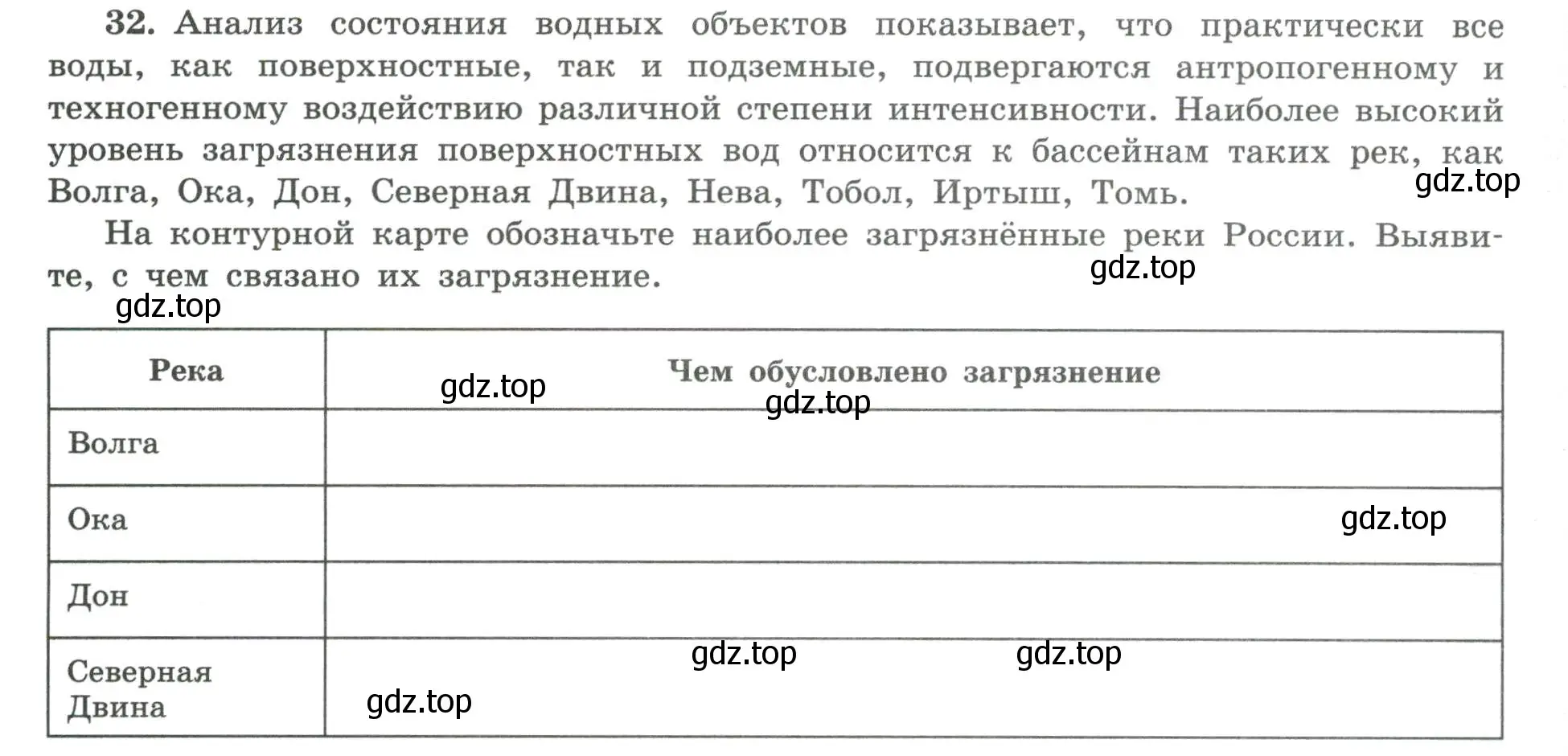 Условие номер 32 (страница 42) гдз по географии 8 класс Николина, мой тренажёр