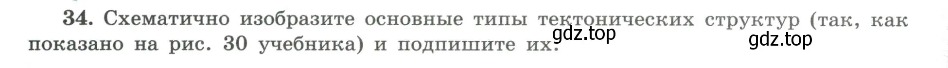 Условие номер 34 (страница 42) гдз по географии 8 класс Николина, мой тренажёр