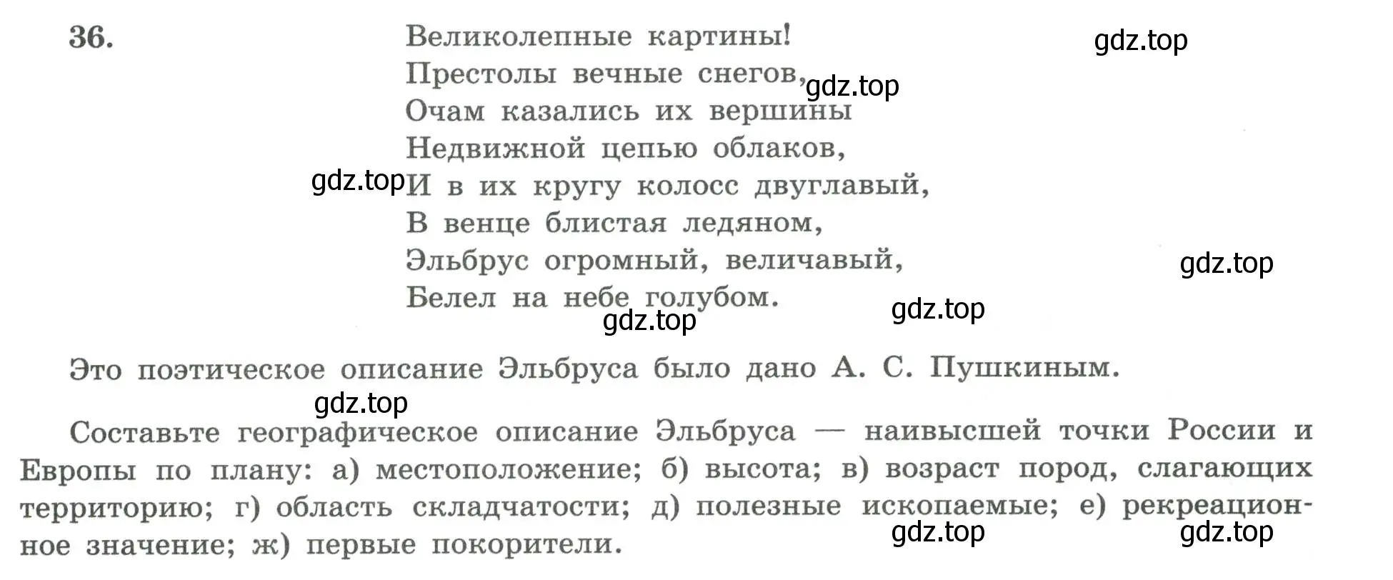 Условие номер 36 (страница 43) гдз по географии 8 класс Николина, мой тренажёр