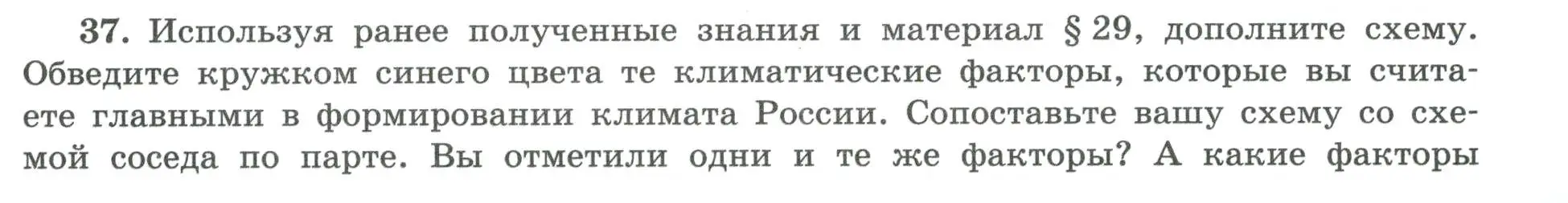 Условие номер 37 (страница 43) гдз по географии 8 класс Николина, мой тренажёр