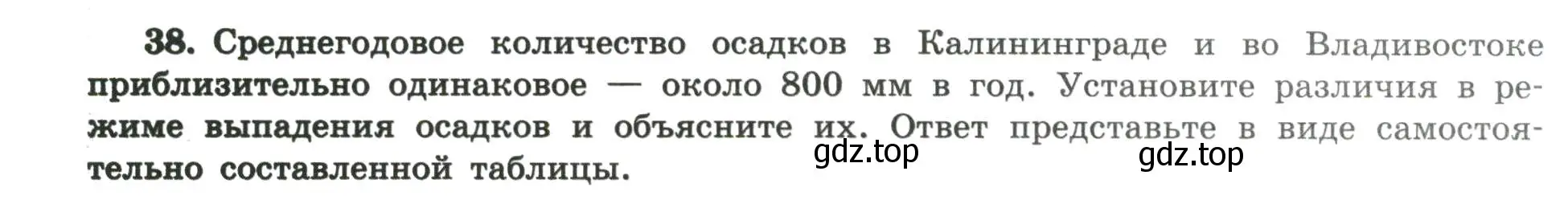 Условие номер 38 (страница 44) гдз по географии 8 класс Николина, мой тренажёр