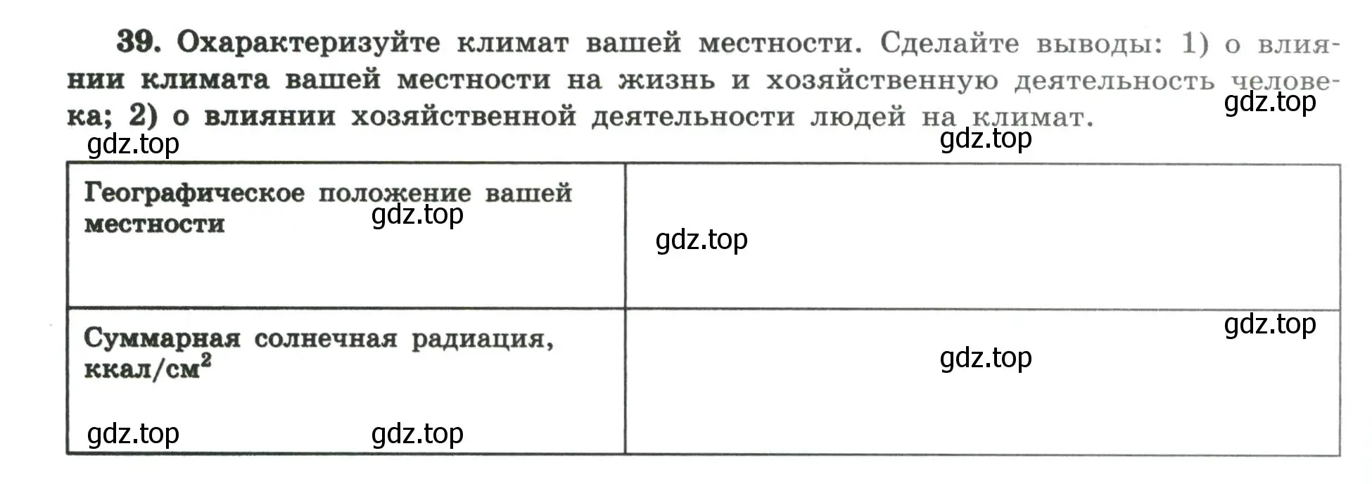 Условие номер 39 (страница 44) гдз по географии 8 класс Николина, мой тренажёр