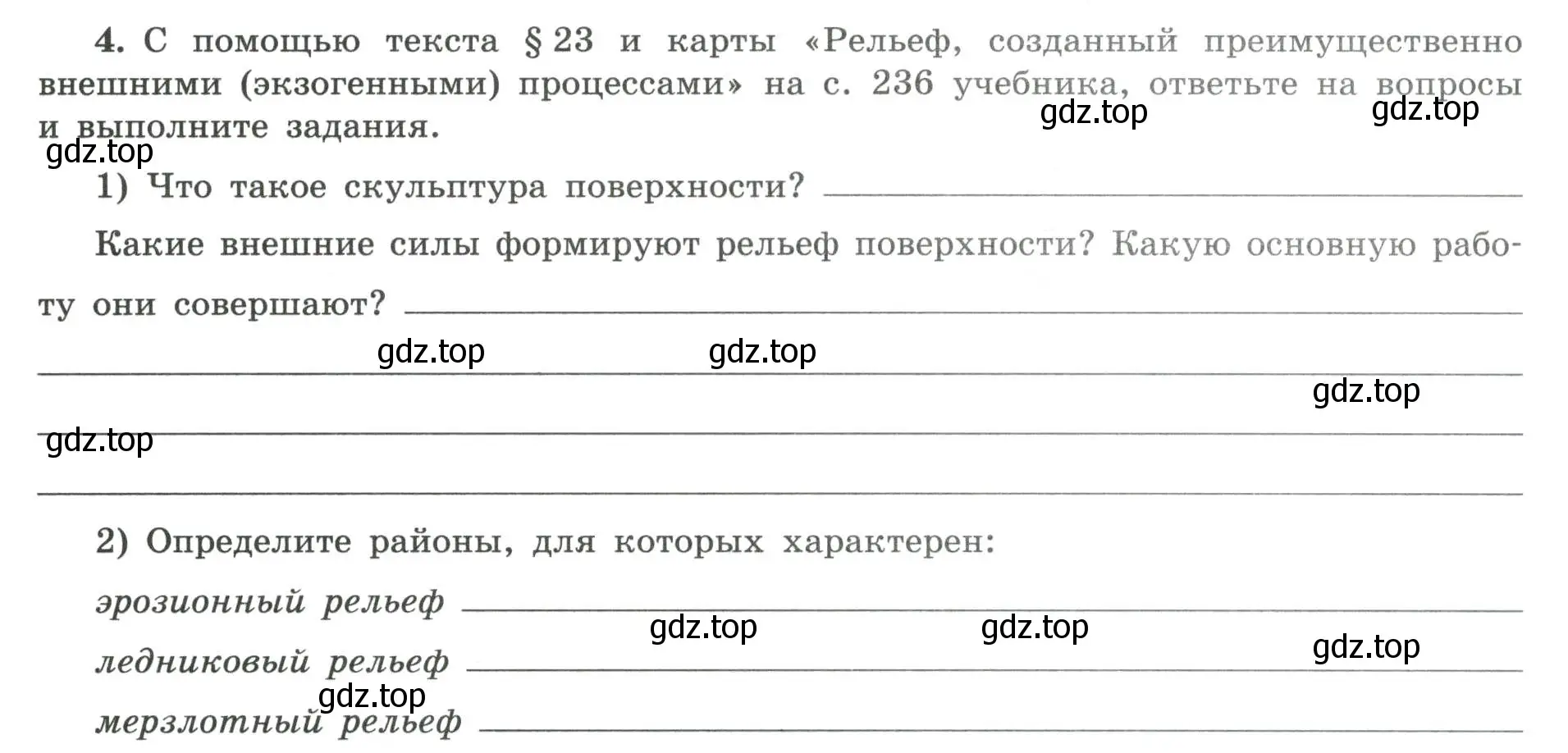 Условие номер 4 (страница 33) гдз по географии 8 класс Николина, мой тренажёр