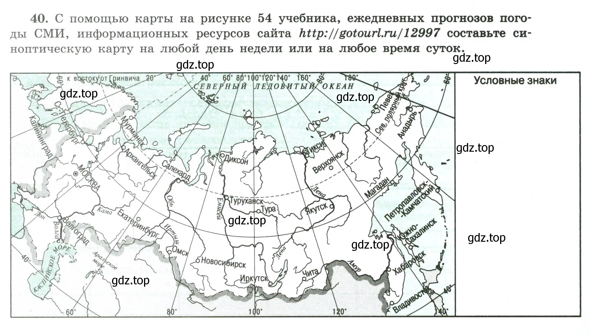 Условие номер 40 (страница 45) гдз по географии 8 класс Николина, мой тренажёр