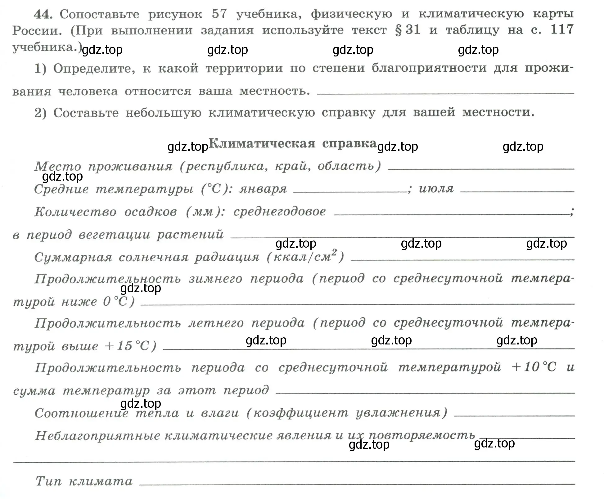 Условие номер 44 (страница 47) гдз по географии 8 класс Николина, мой тренажёр