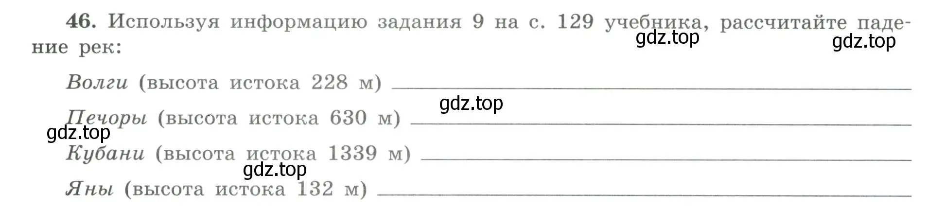 Условие номер 46 (страница 48) гдз по географии 8 класс Николина, мой тренажёр